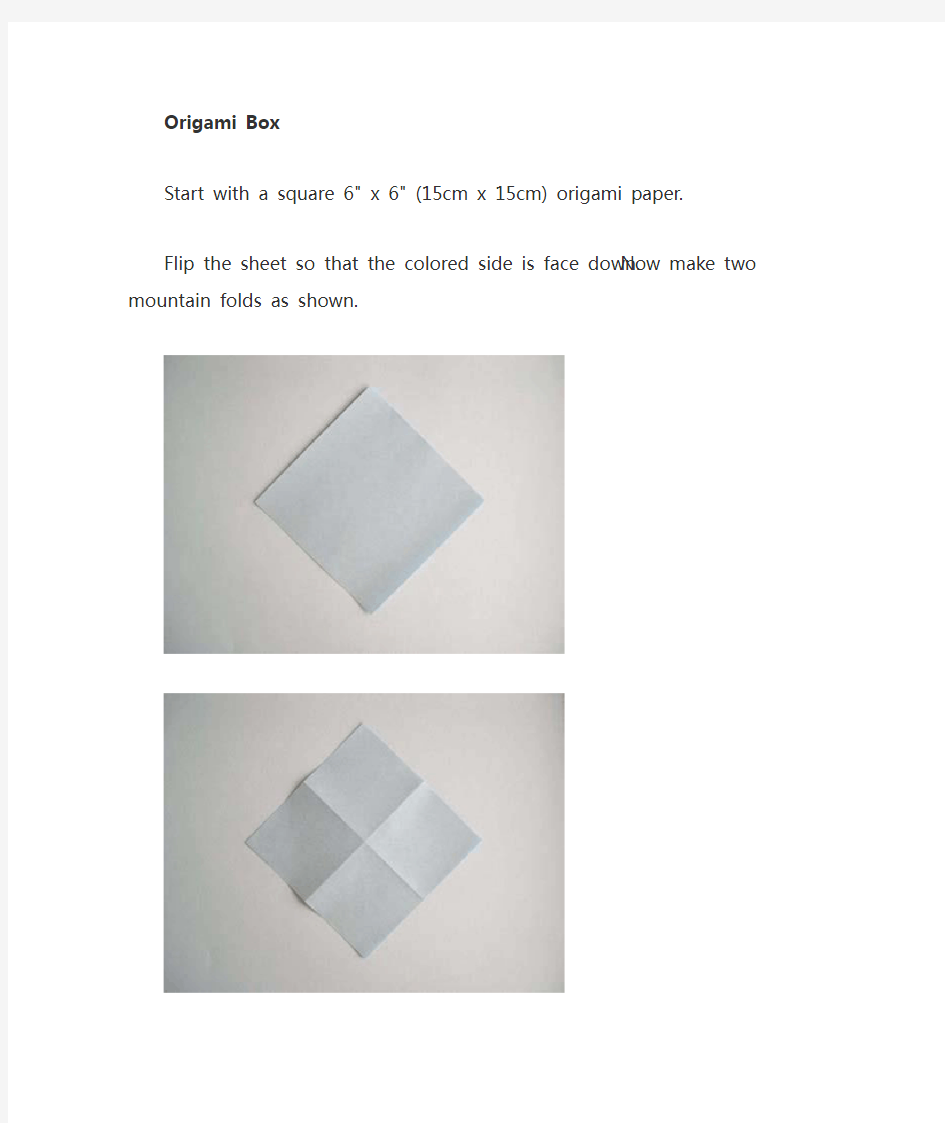 最简单的纸盒折法