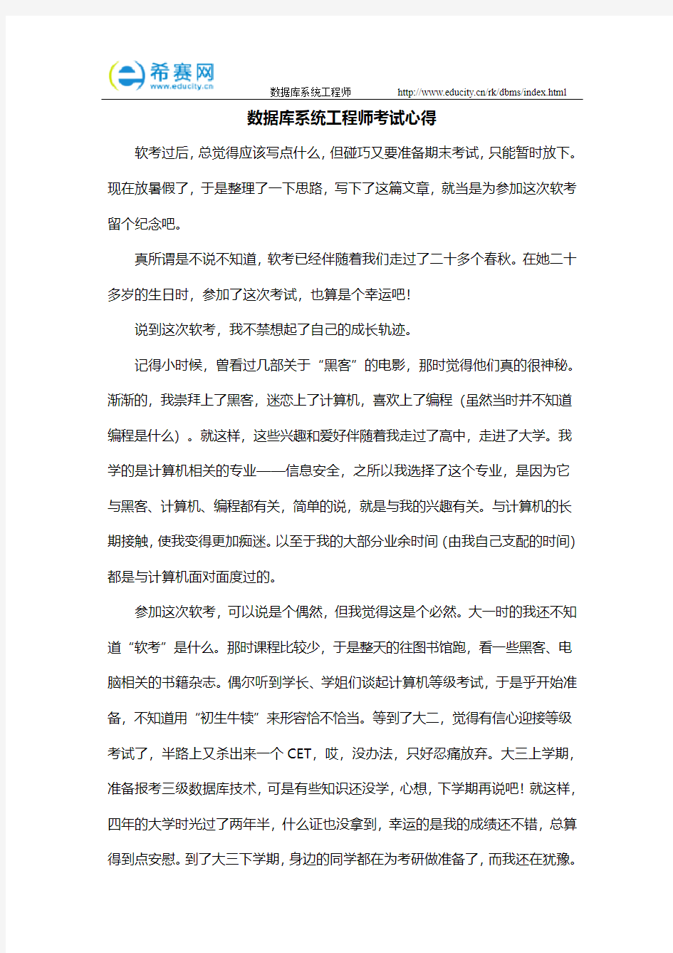 数据库系统工程师考试心得