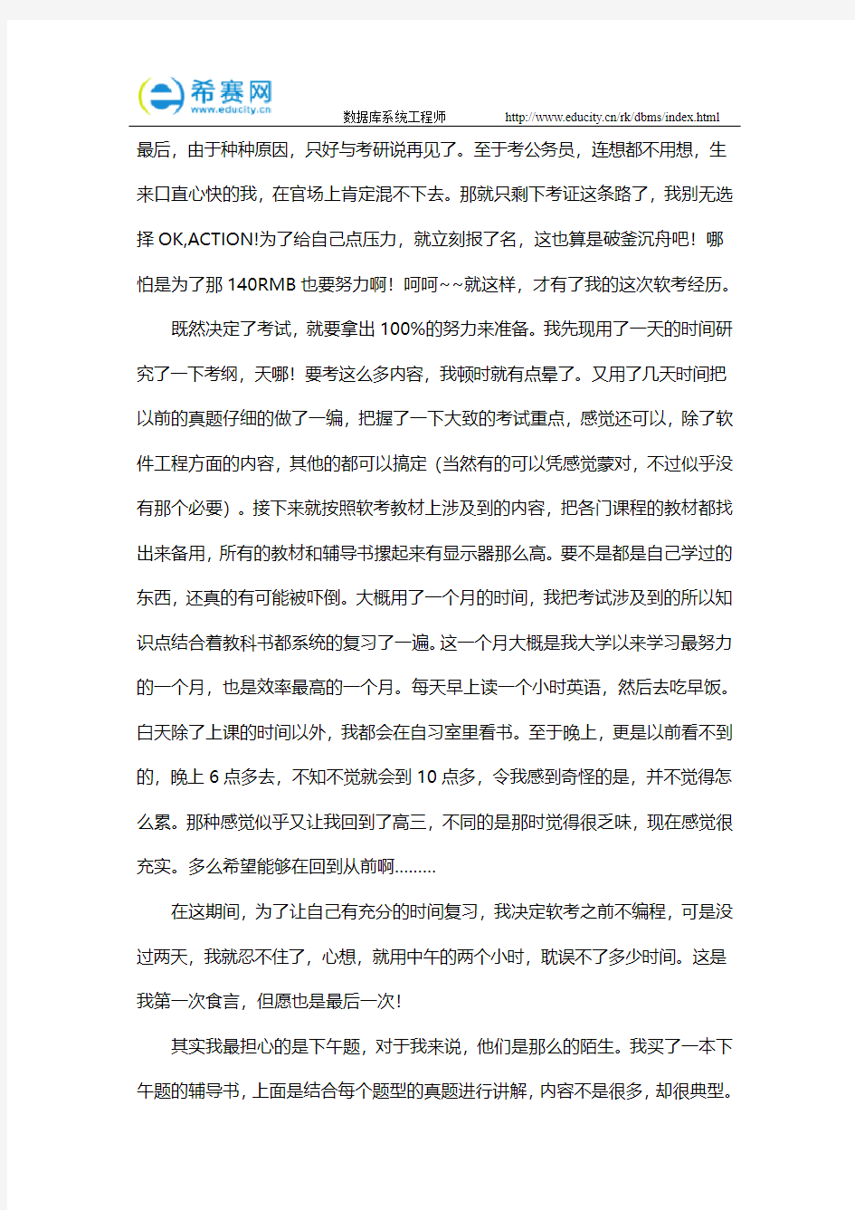 数据库系统工程师考试心得