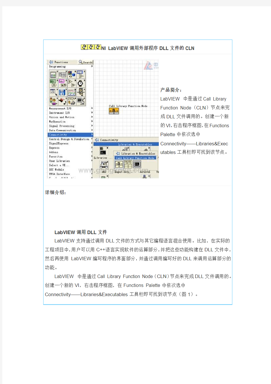 Labview调用外部程序DLL文件的CLN