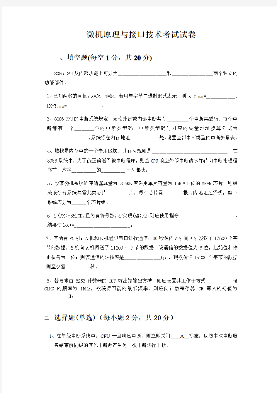 微机原理试卷及答案