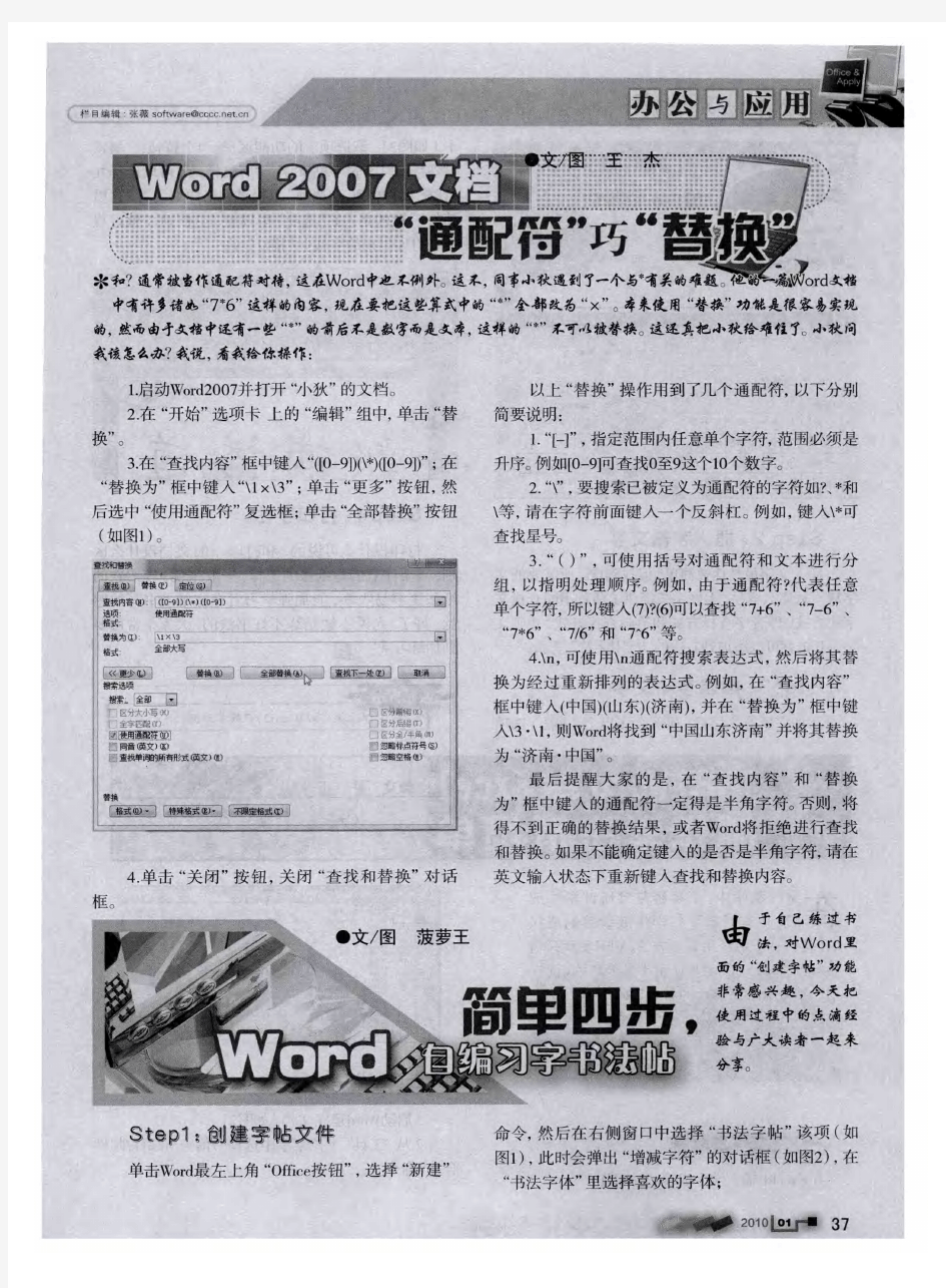 Word2007文档＂通配符＂巧＂替换＂