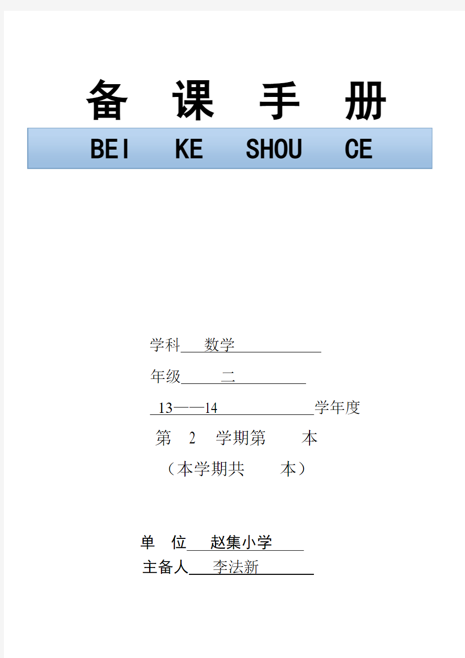 二年级数学第五单元