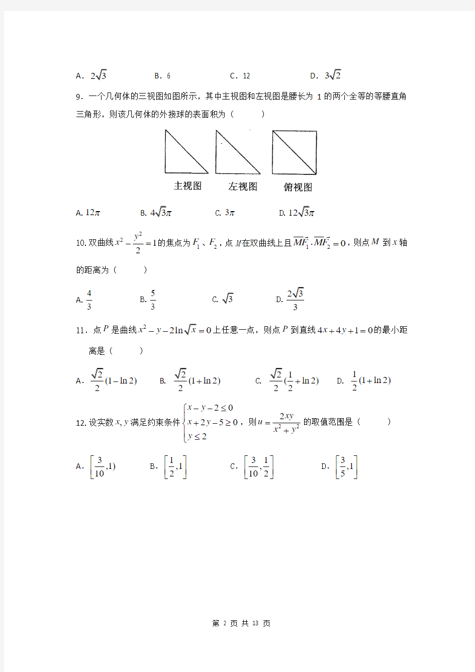 数学(理)卷·2011届山东省实验中学高三第一次模拟考试(2011.03)
