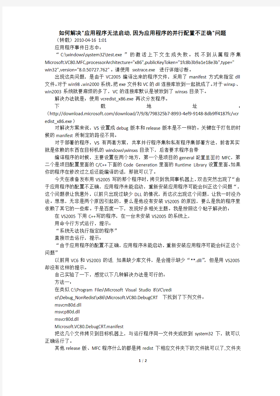 应用程序无法启动,因为应用程序的并行配置不正确