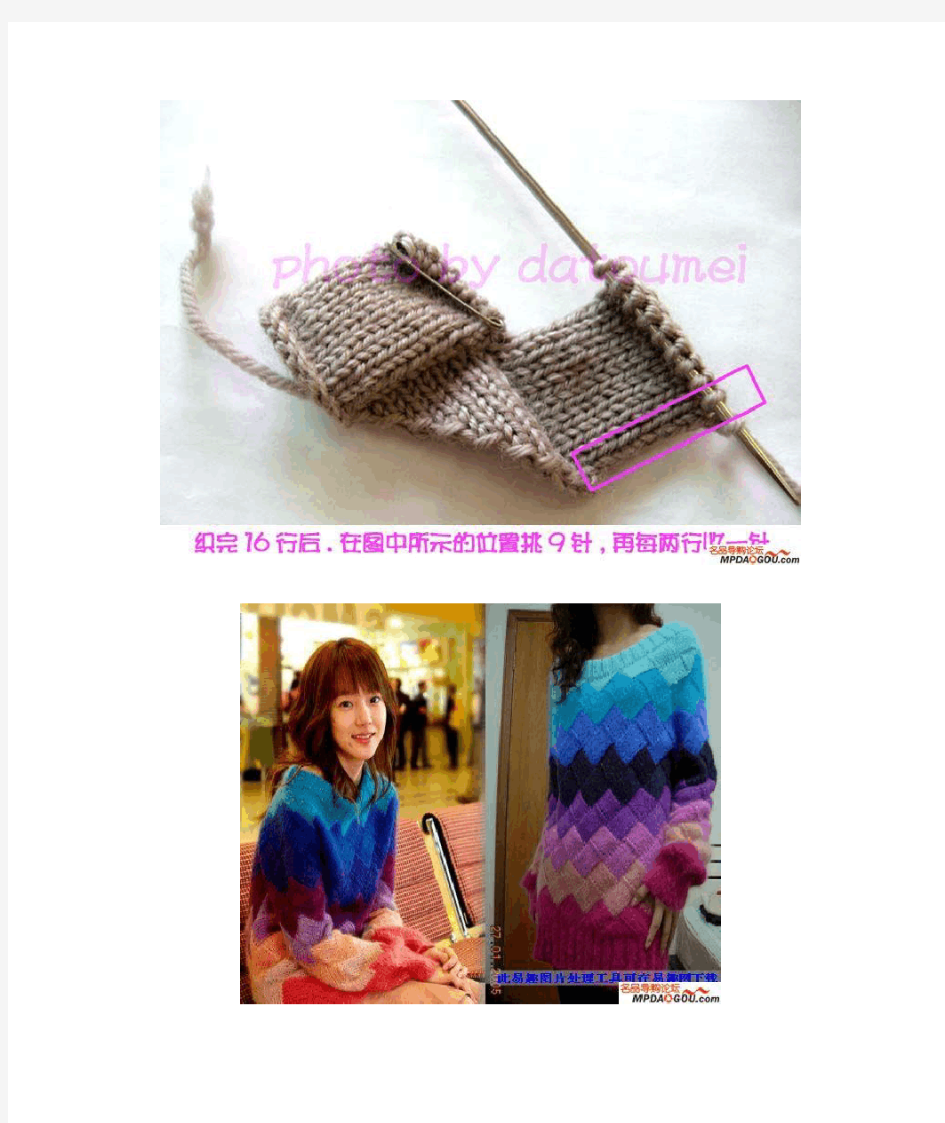 彩虹毛衣的编织方法图解
