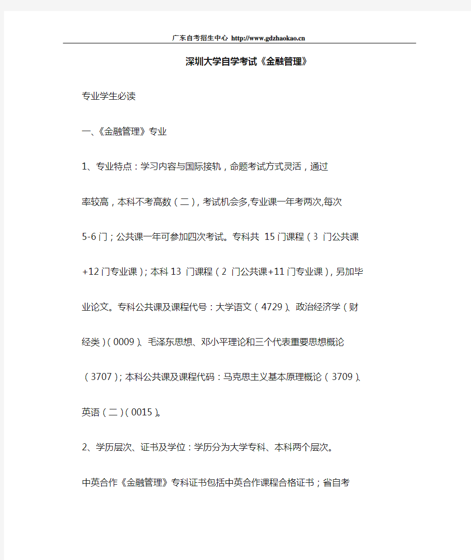 金融管理自考