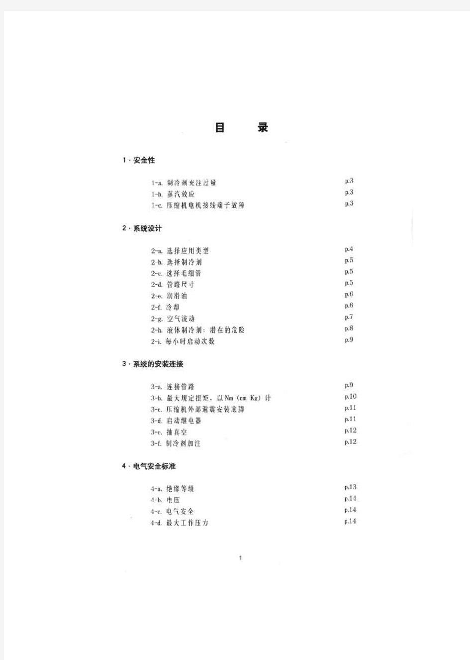 泰康压缩机技术手册