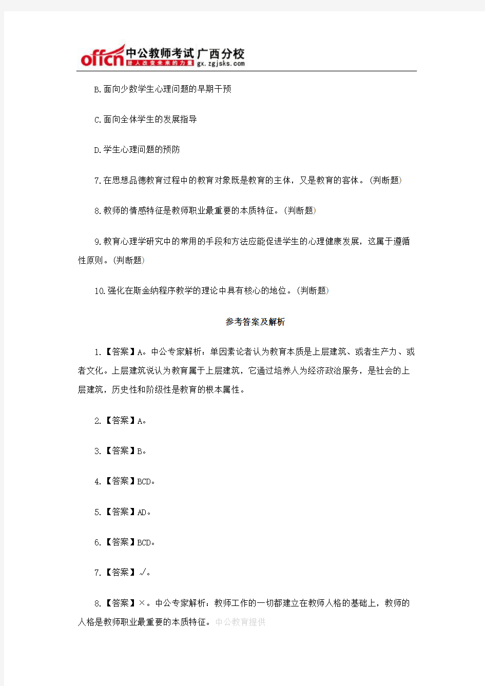 2015年广西教师招聘考试每日一练(5.5)