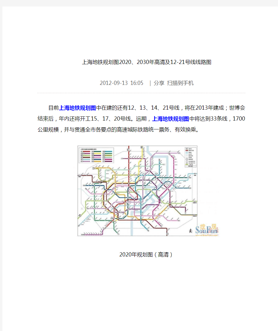 2020-2030上海地铁规划图