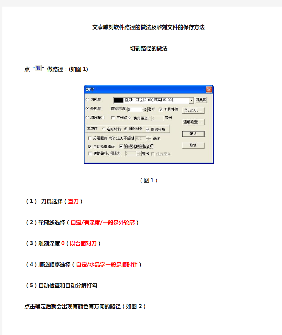 文泰雕刻软件路径的做法及雕刻文件的保存方...
