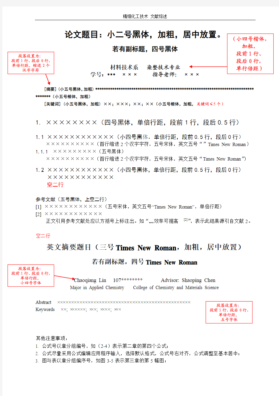 精细化工技术 文献综述格式