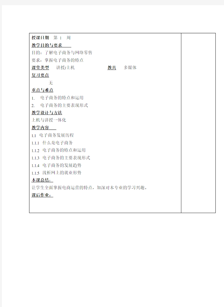 网店运营实务电子教案