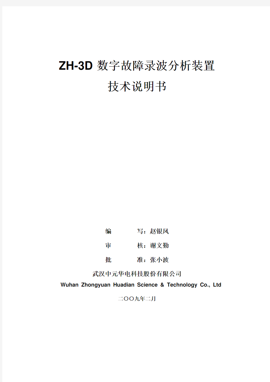 ZH-3D技术说明书