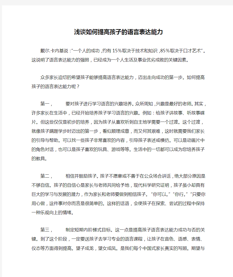 浅谈如何提高孩子的语言表达能力