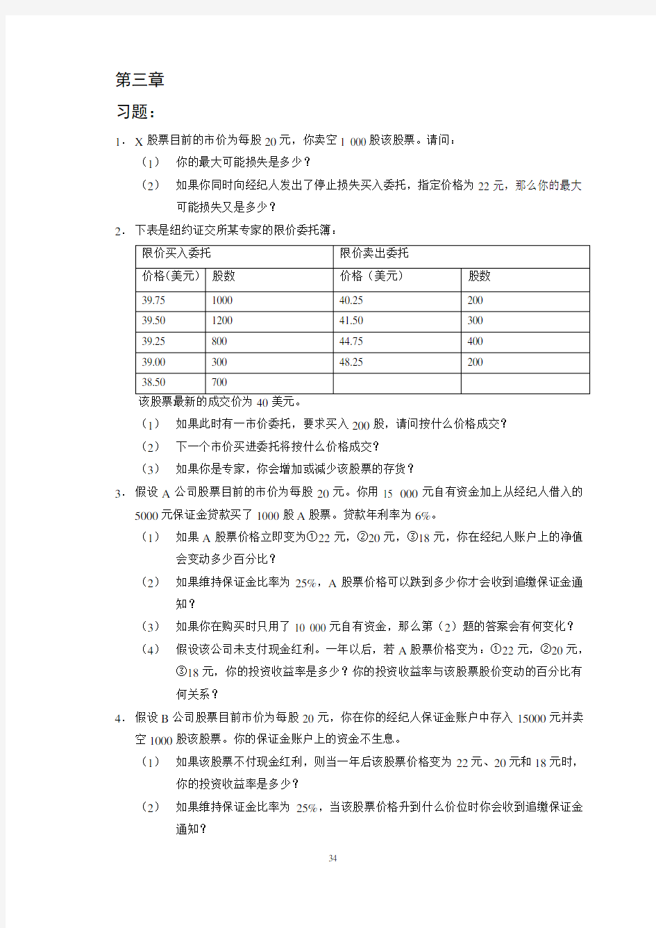 金融市场学课后答案