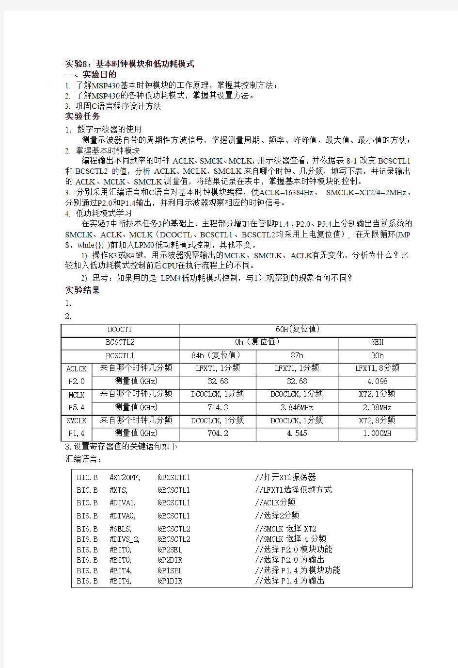 清华大学计算机硬件基础实验8、9报告