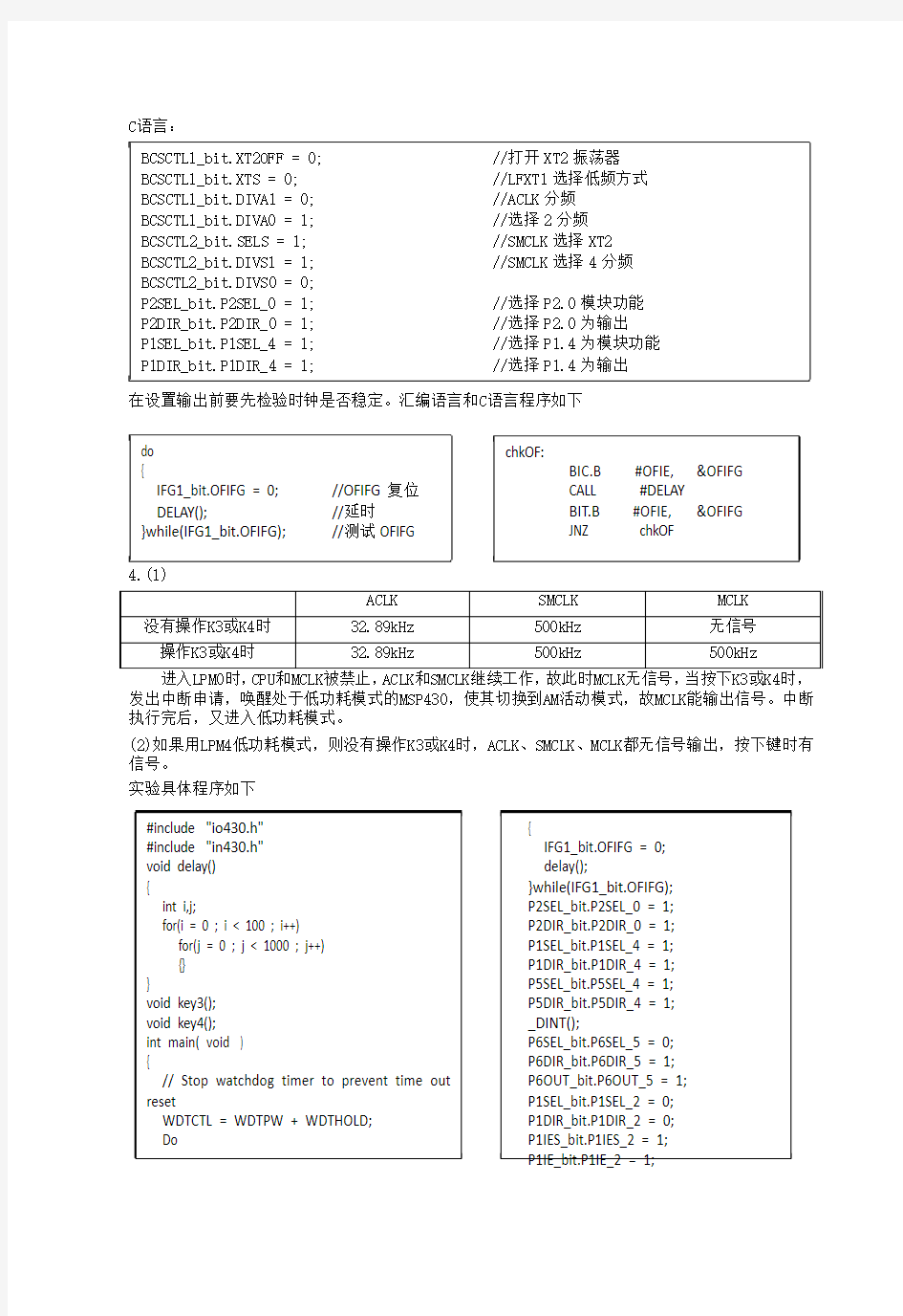 清华大学计算机硬件基础实验8、9报告