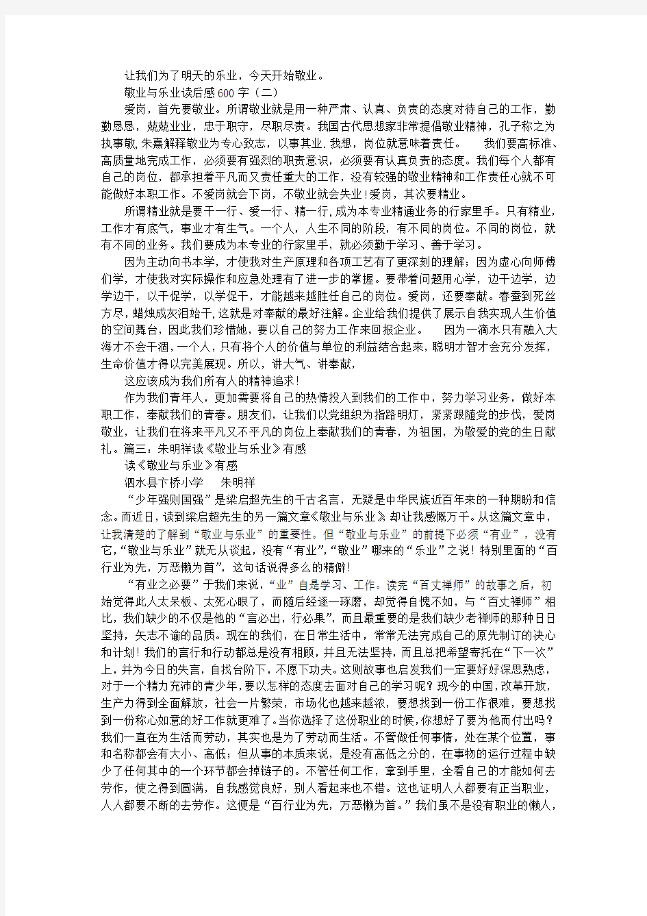 敬业与乐业读后感