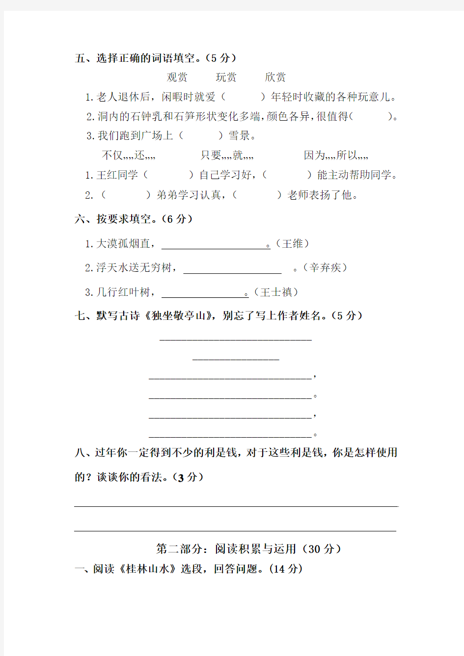 人教版四年级下册语文第一单元试卷