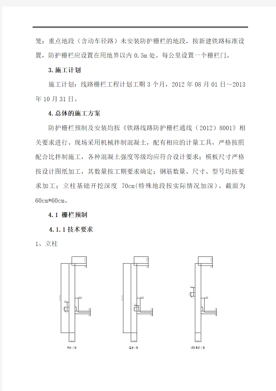 防护栅栏