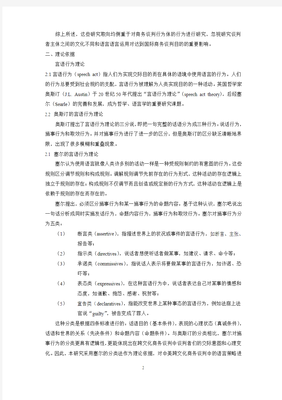 中美商务谈判中的语言策略