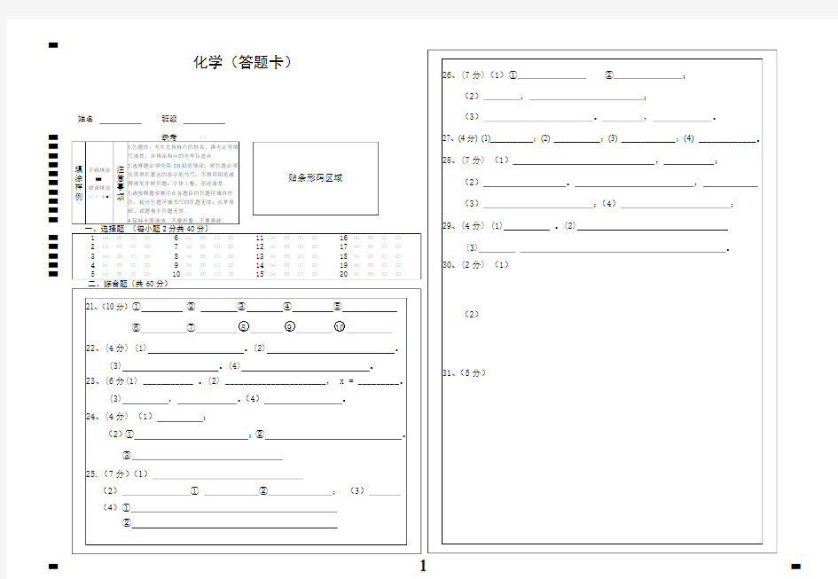 丽升答题卡模板化学