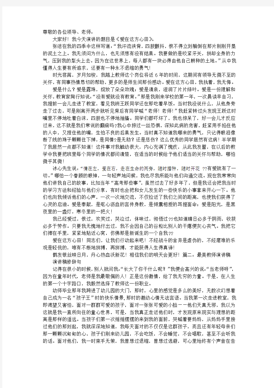 争做美丽教师演讲稿