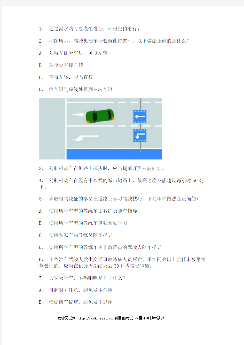 2011浦城县驾驶员考试C1小型手动档汽车试题