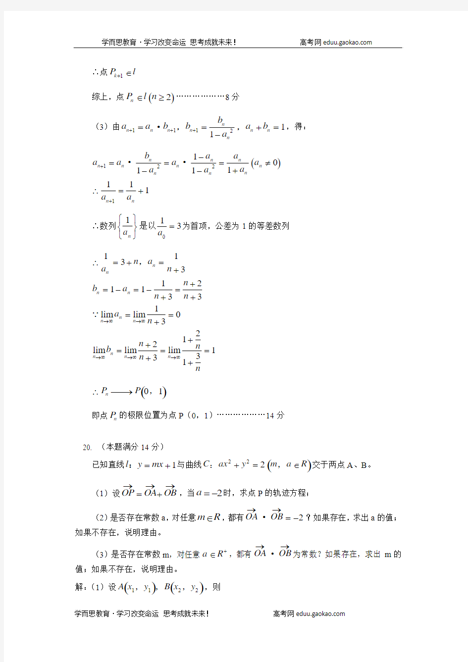 高考数学最后冲刺必读题解析30讲(4)