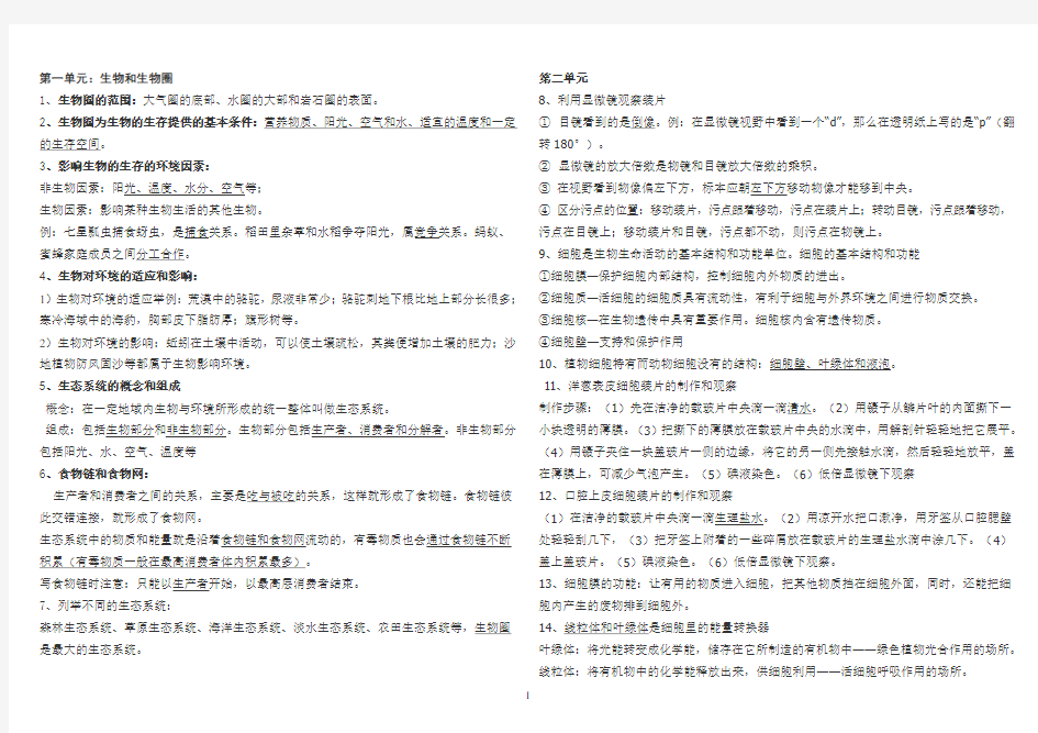 初中生物中考复习知识点汇总熟记