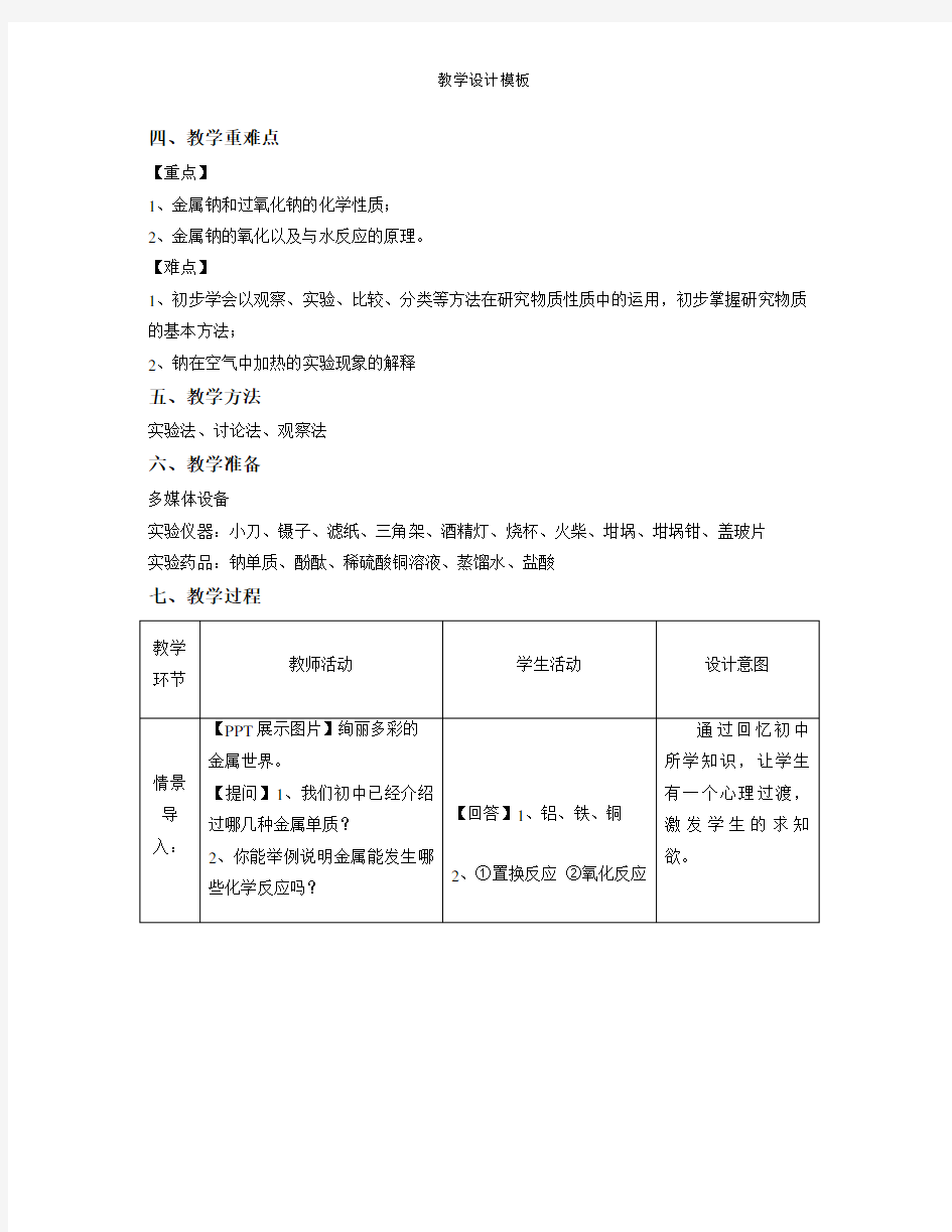 高中化学教案(教学设计)模版