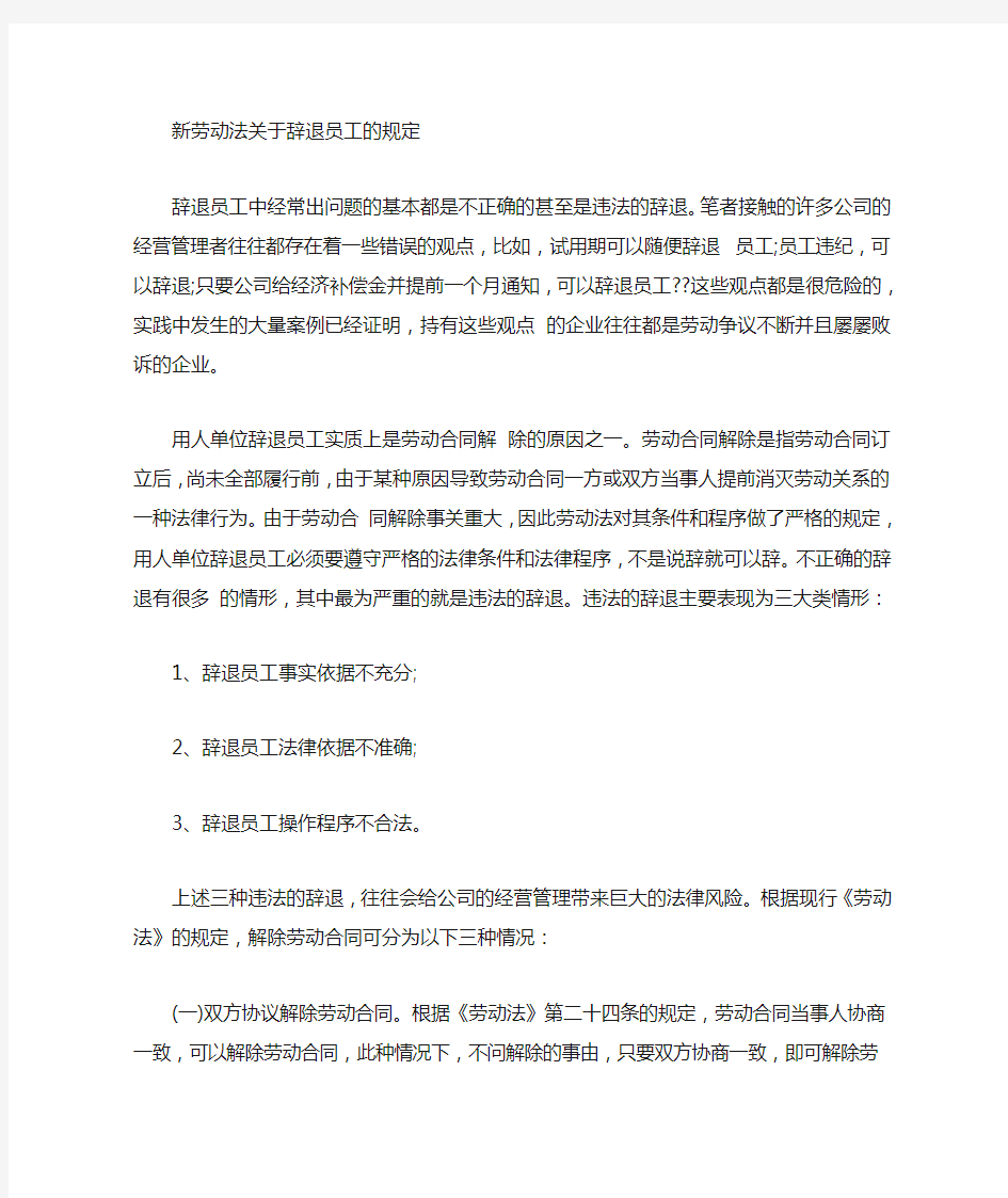 有关企业辞退员工的新规定