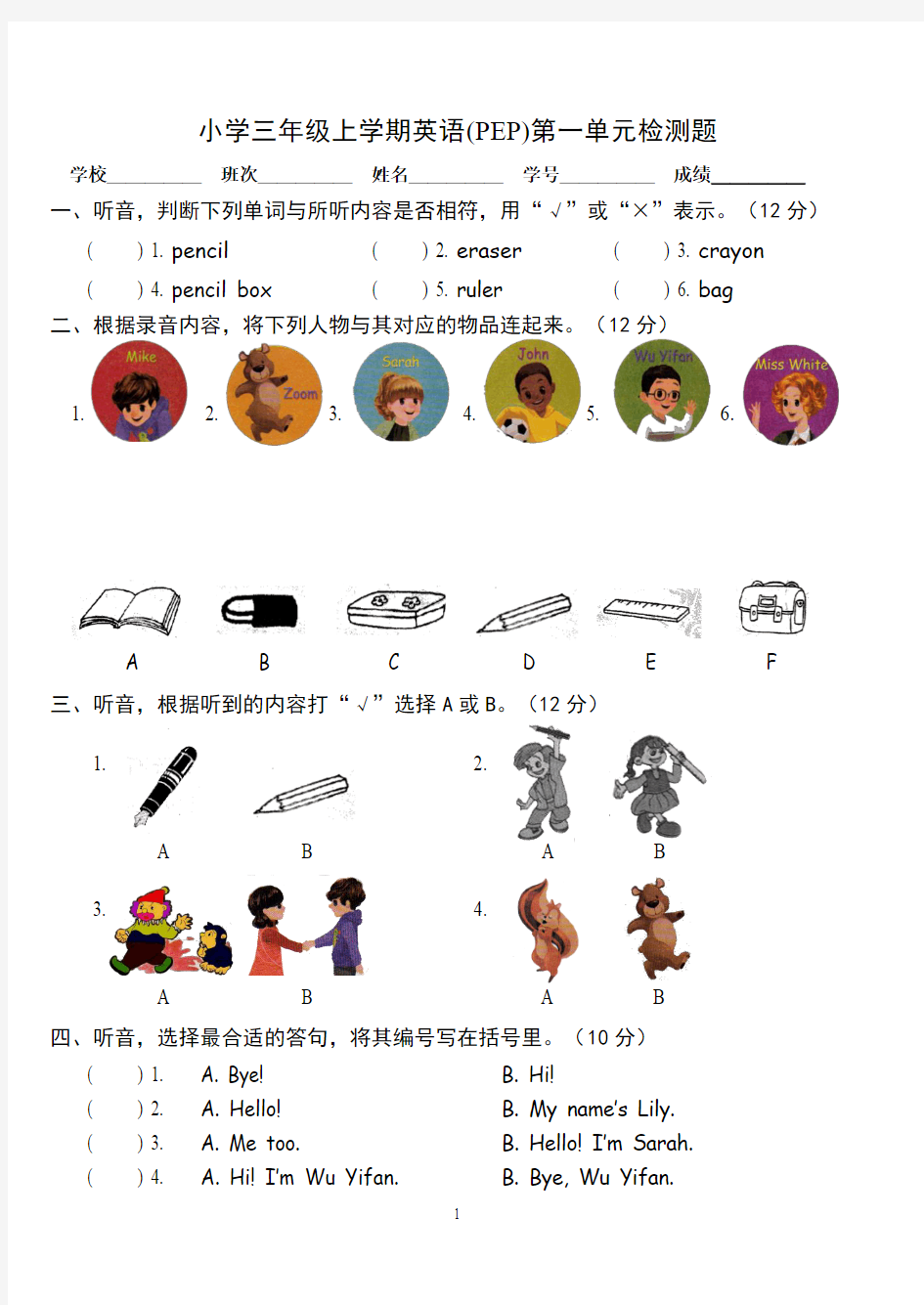 小学三年级上学期英语1-6单元测试卷(包括期中期末试题)