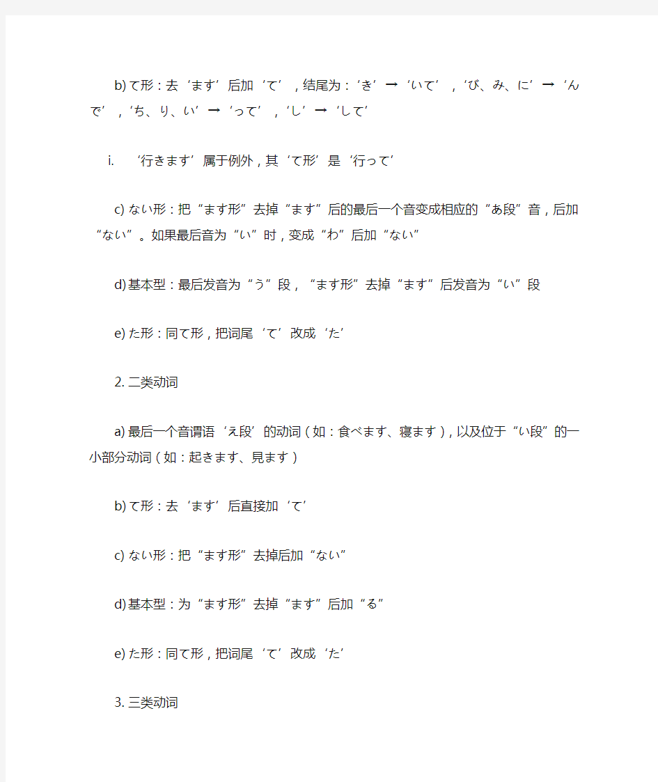 标准日本语(初级)语法笔记