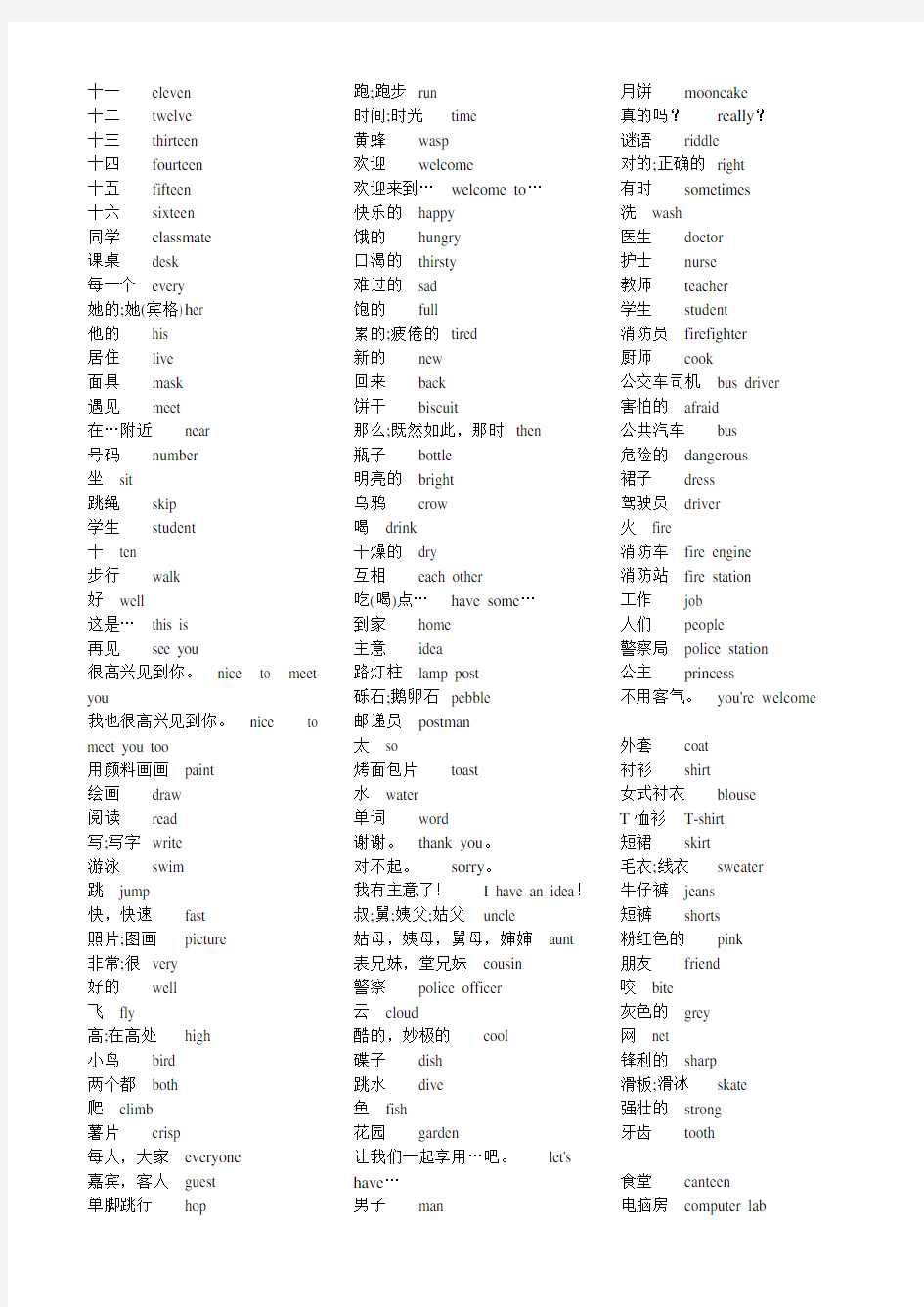 沪教版小学四年级英语单词汇总