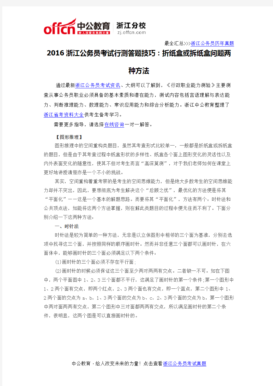 浙江公务员考试行测事业单位考试折纸盒或拆纸盒问题两种方法