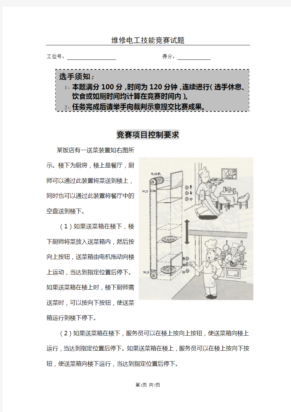 维修电工技能竞赛技能试题