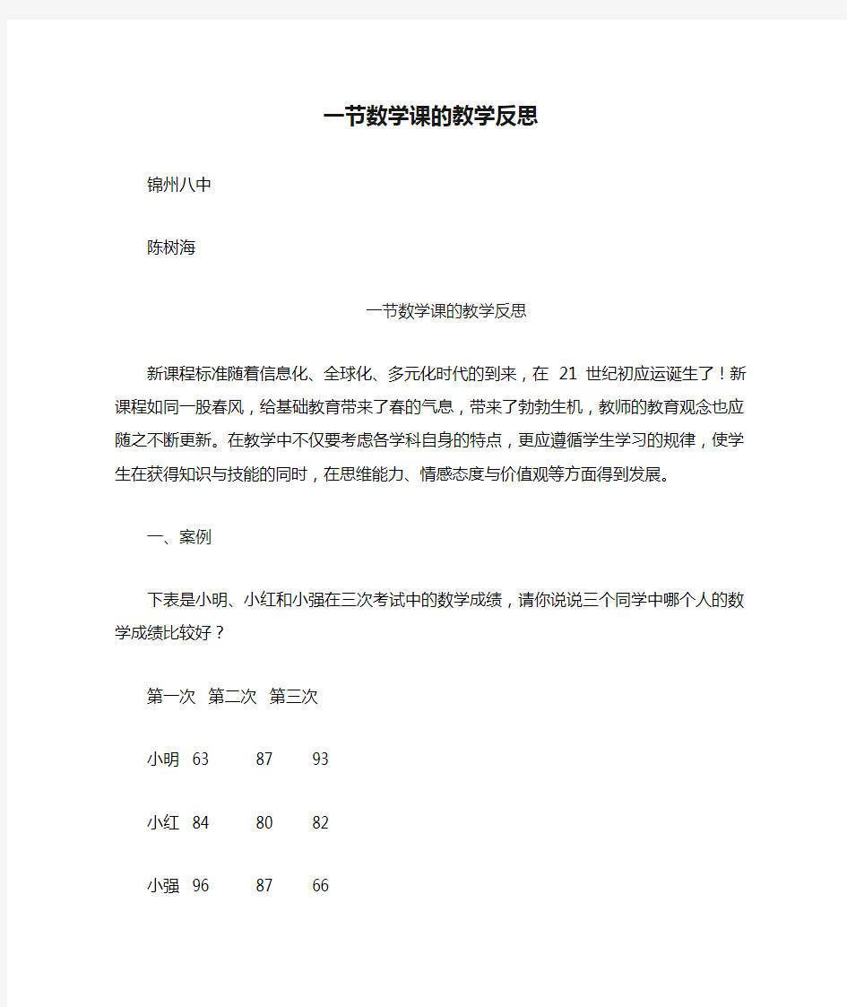 一节数学课的教学反思1