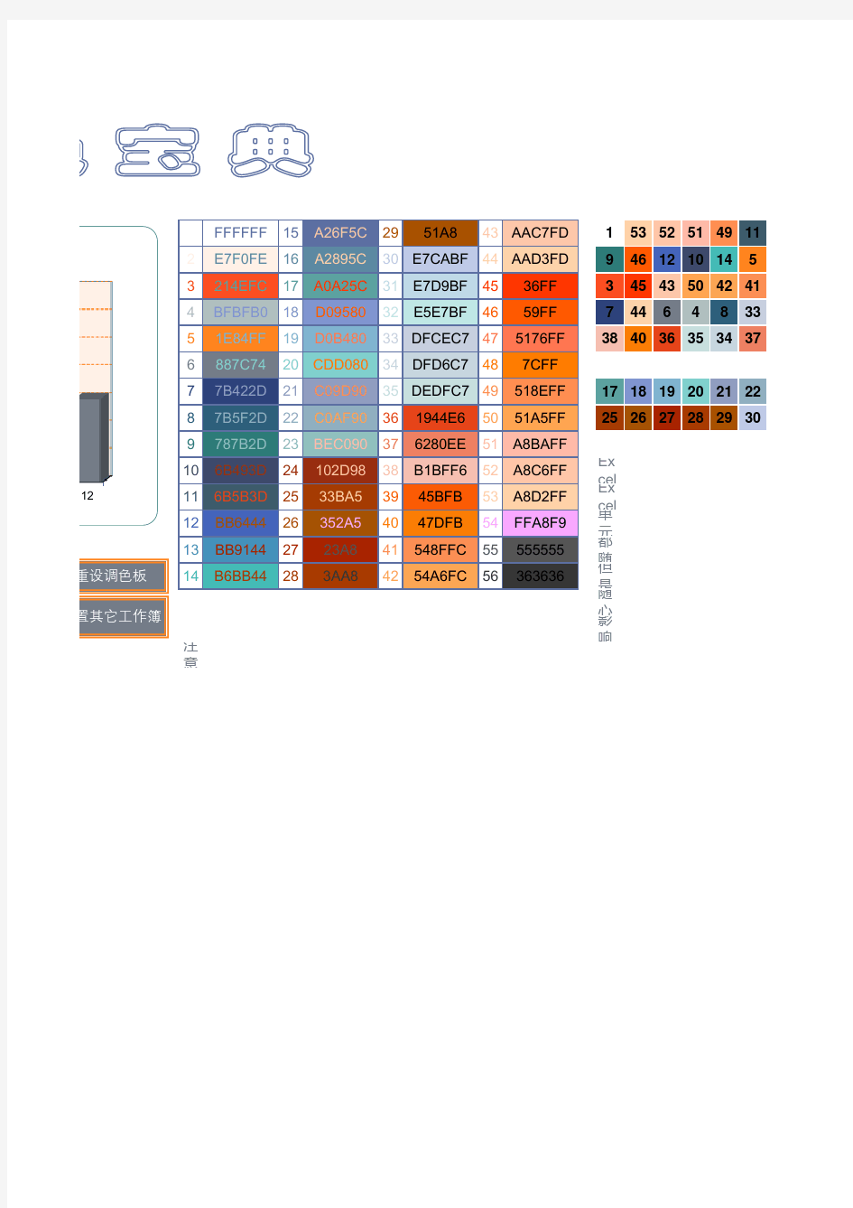EXCEL调色方案 图表用的配色方案