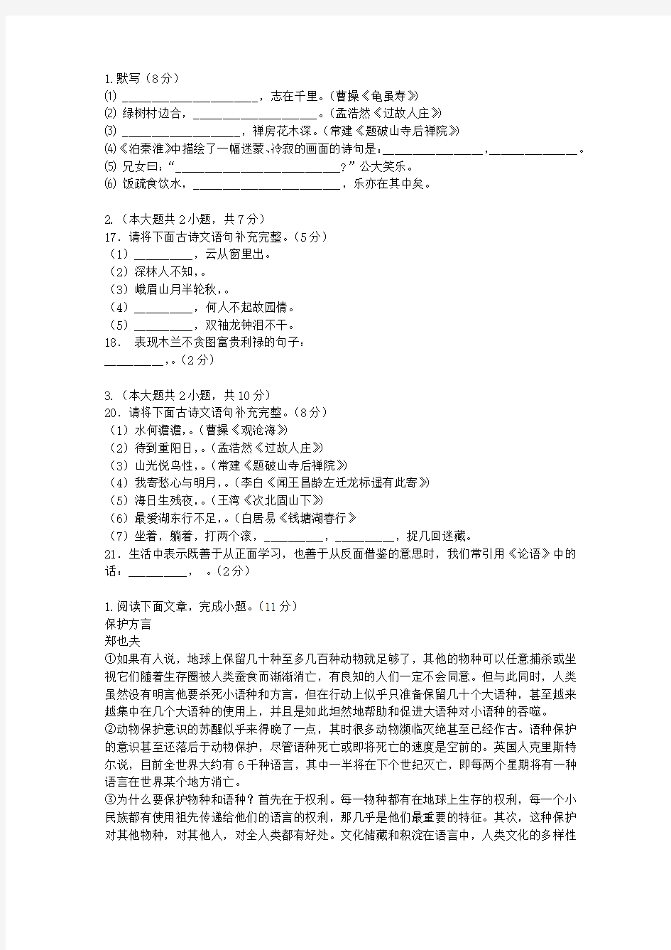 2011届湖北省荆州中学高三上学期期末考试语文文卷