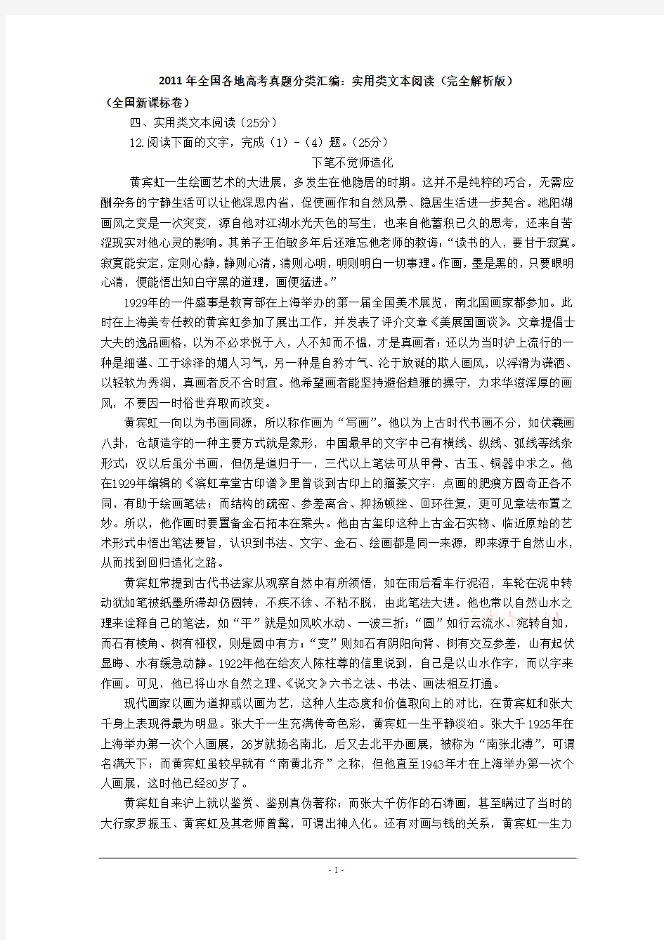 2011年高考语文试题分类汇编——实用类文本阅读(完全解析版)