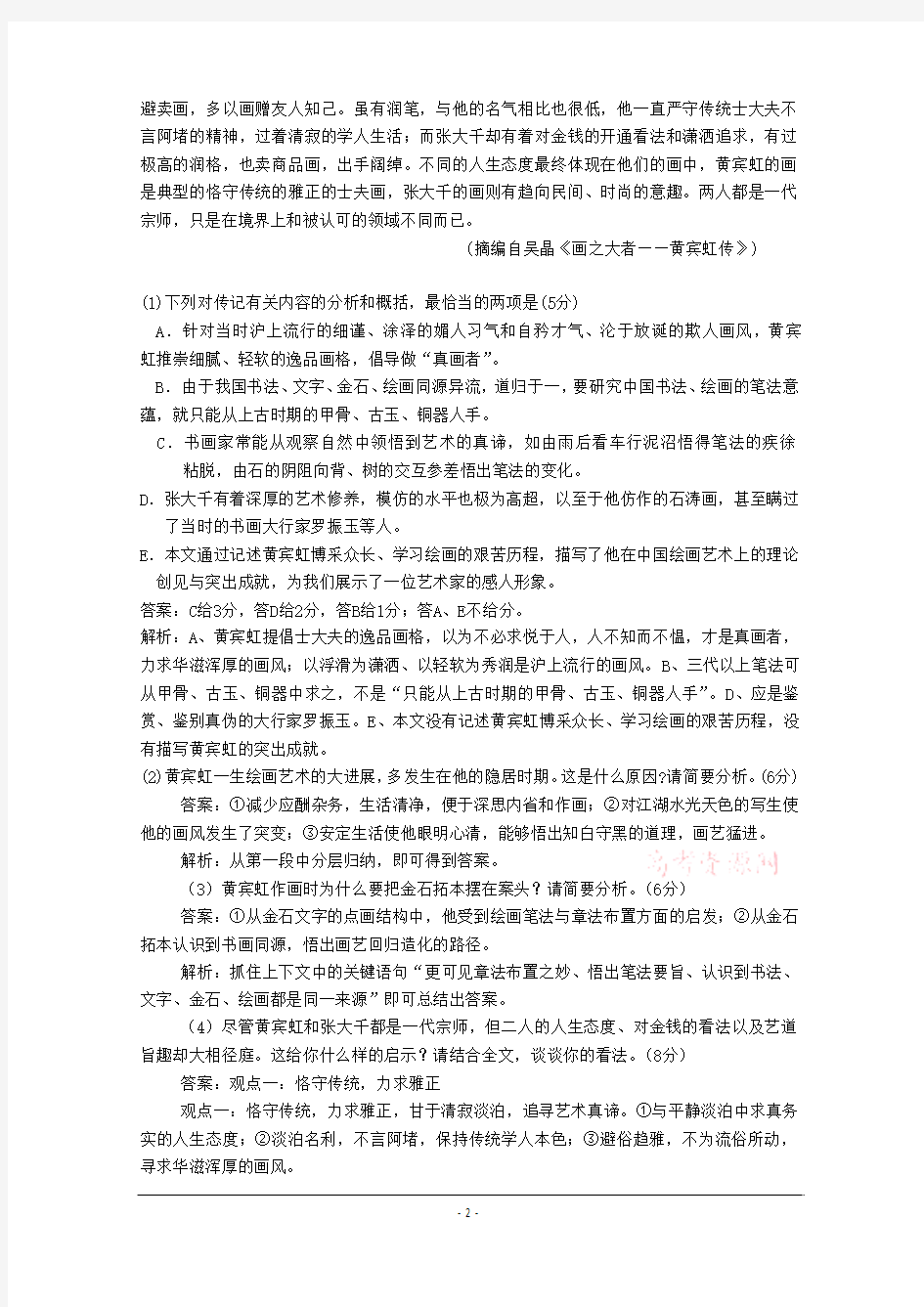 2011年高考语文试题分类汇编——实用类文本阅读(完全解析版)