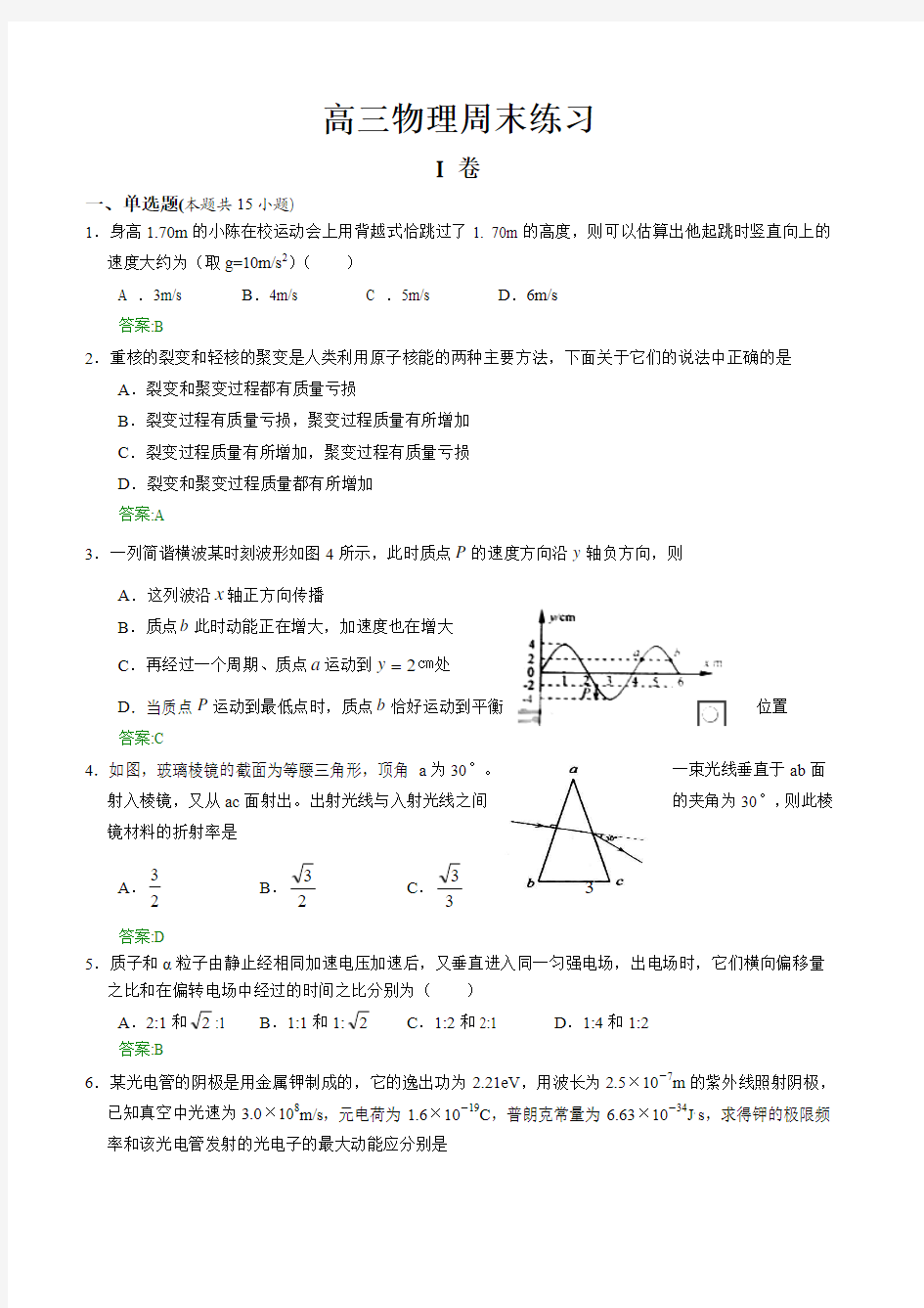 高三物理周末练习 (47)