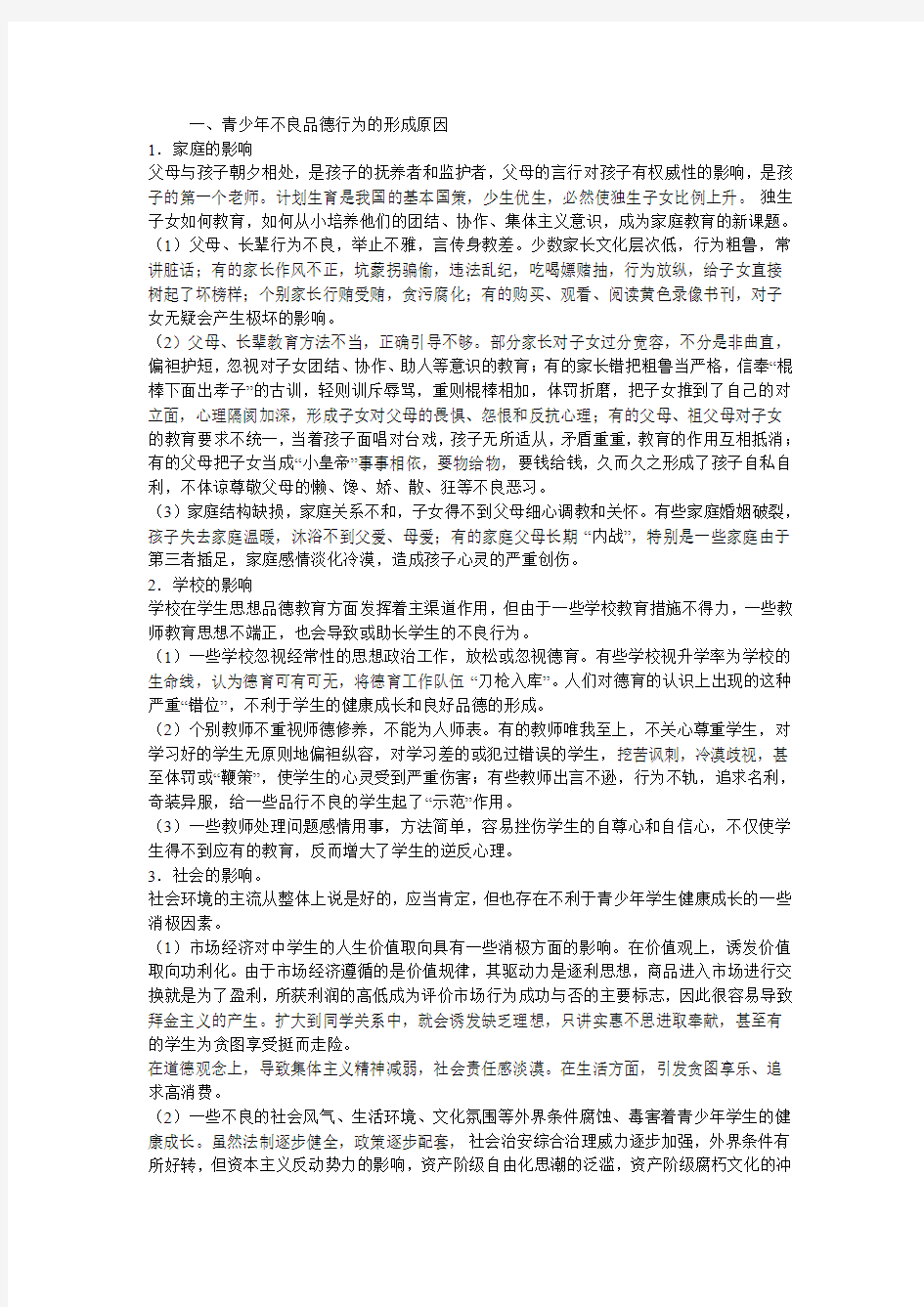 青少年不良行为的形成原因