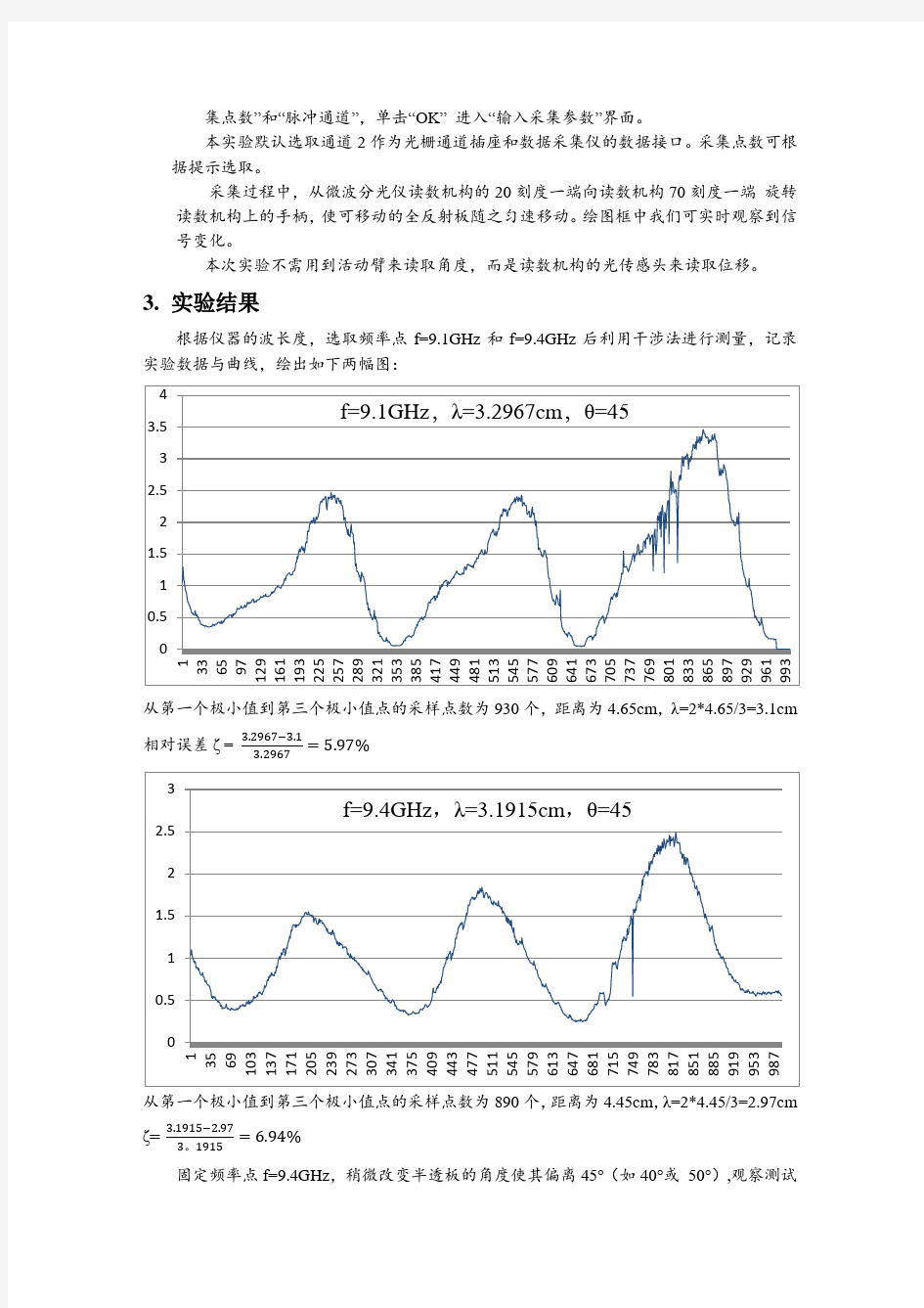 电磁场与微波实验四报告——迈克尔逊干涉实验