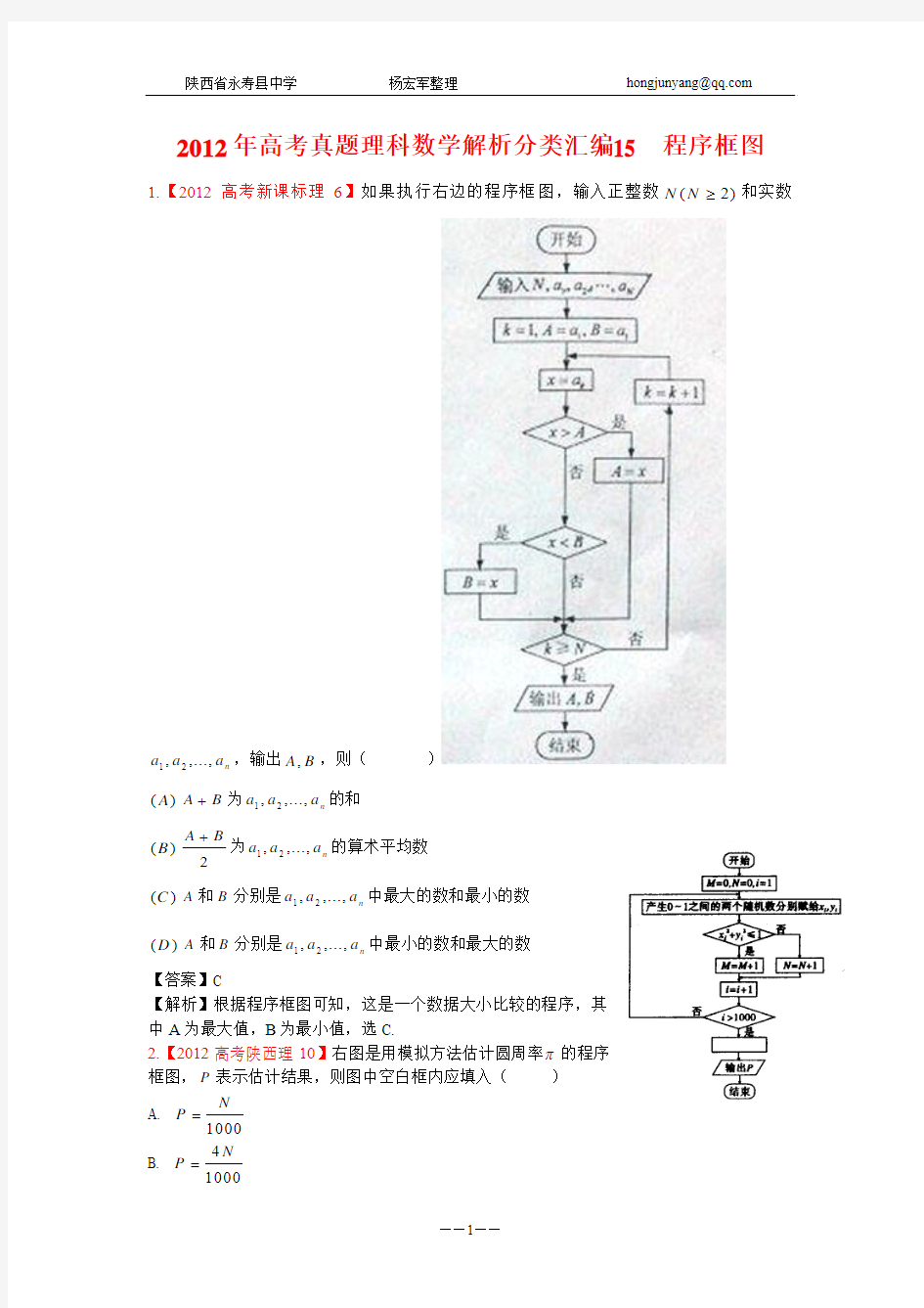 2012年高考真题理科数学解析分类汇编15程序框图