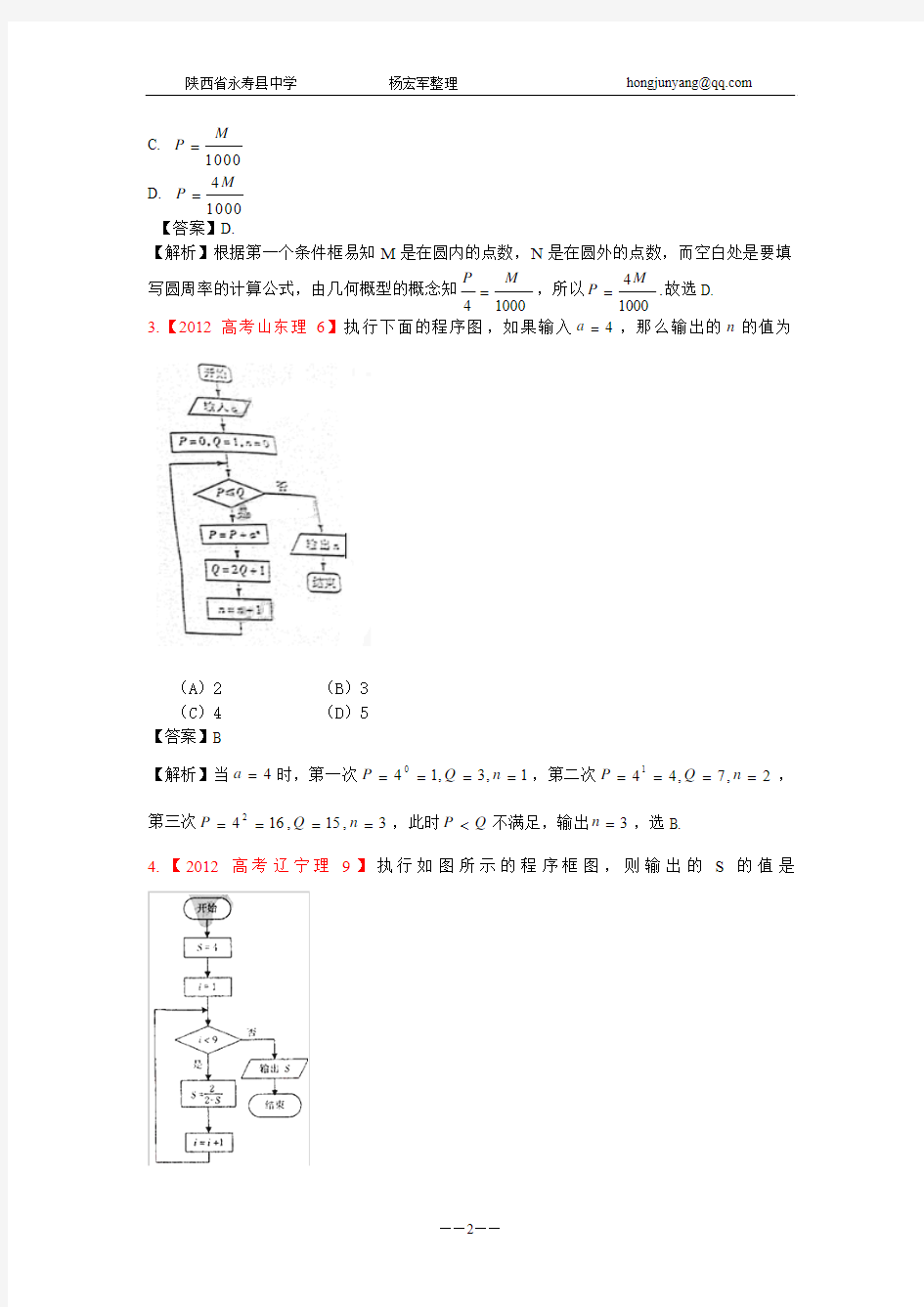 2012年高考真题理科数学解析分类汇编15程序框图