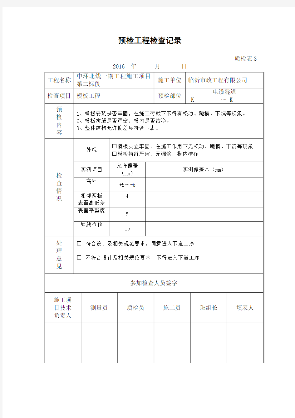 预检工程检查记录(模板)