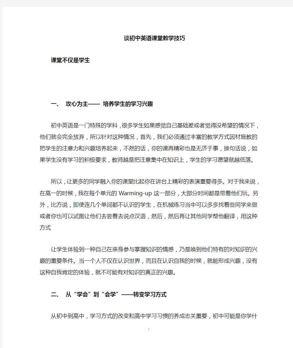 初中英语课堂教学技巧